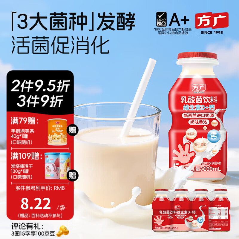 方广益生元乳酸菌饮料100ml*4添加膳食纤维0脂肪零食享宝宝食谱 100ml*4瓶 乳酸菌（维生素D+钙）