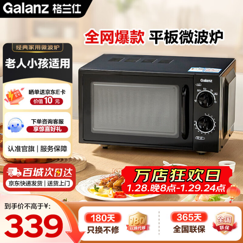 格兰仕（Galanz）微波炉家用20L容量  平板均匀加热  便捷操作小型 易清洁 微波炉 XB1【双旋钮操作平板式加热微波炉】
