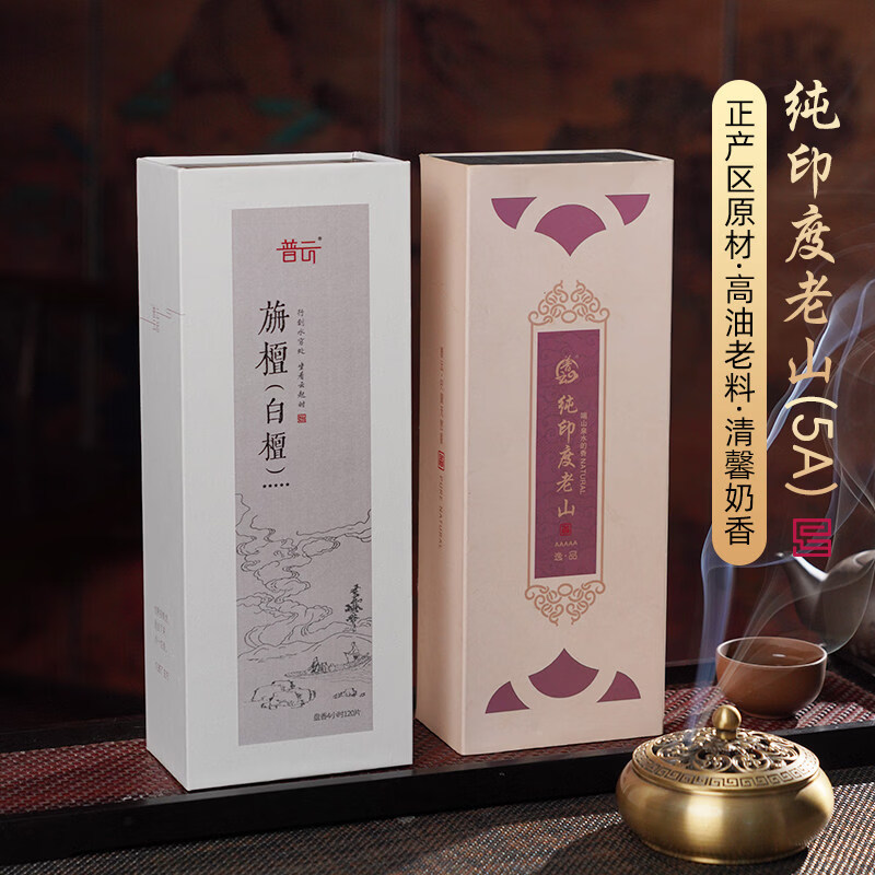 普云印度老山檀香盤香熏香家用室內持久熏香凈化空氣白檀香 逸品檀香系列 純印度老山-盤香_4小時_120單盤_【逸品5A閱讀辦公】