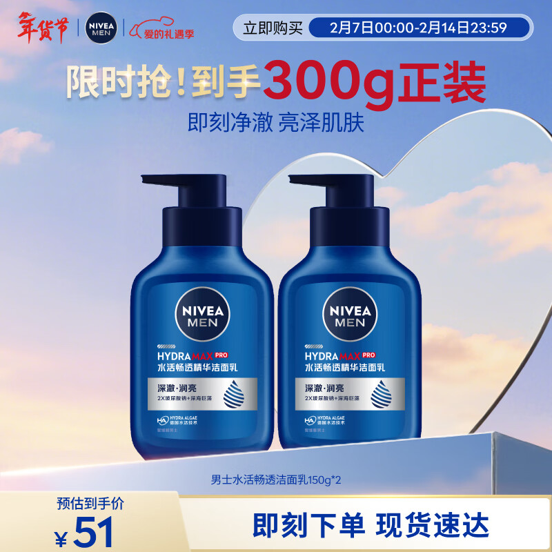 妮维雅（NIVEA）男士【即刻净澈】补水保湿水活精华洁面乳150g*2洗面奶 新年礼物