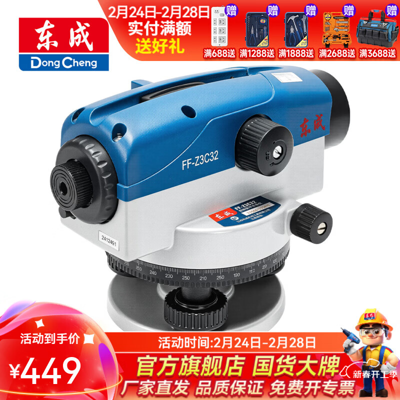 东成 水准仪测量测绘仪器水平激光仪平水仪自动安平水准仪 FF-Z3C32 32x