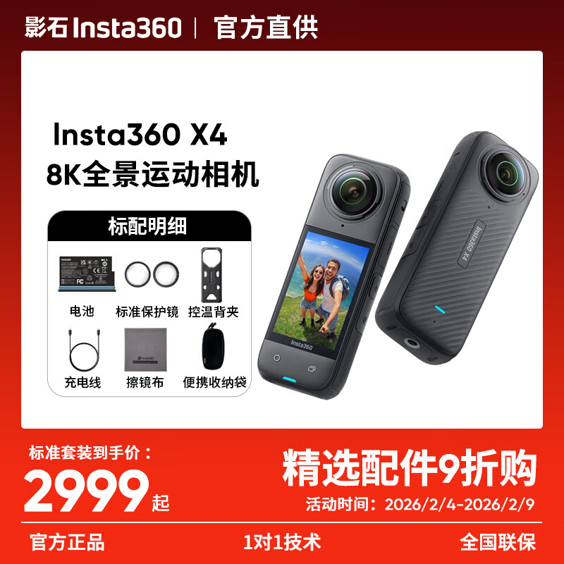 Ӱʯ Insta360 X4 ȫ���˶���� 8K���������ˮֱ������� ��׼��װ ���ڴ濨 2654.01Ԫ