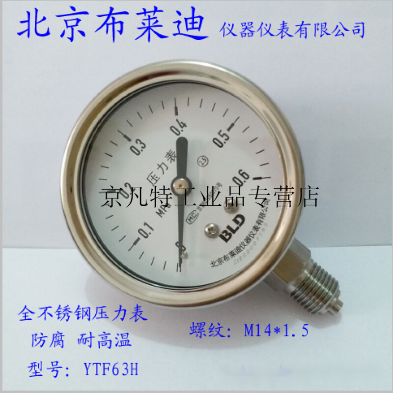 精选好货北京布莱迪压力表ytf63h/yth63全不锈钢 防腐耐高温螺纹m 0