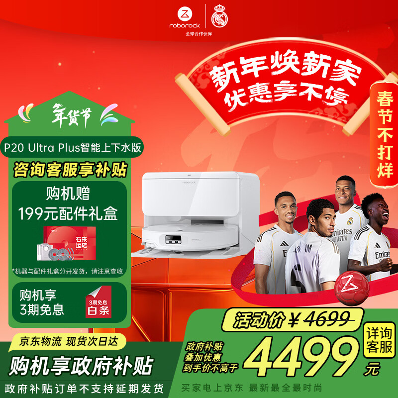 石头（roborock）扫地机器人扫拖一体 P20 Ultra Plus 自动上下水版 热水洗拖布擦地拖地洗地机吸尘器 A2250RR