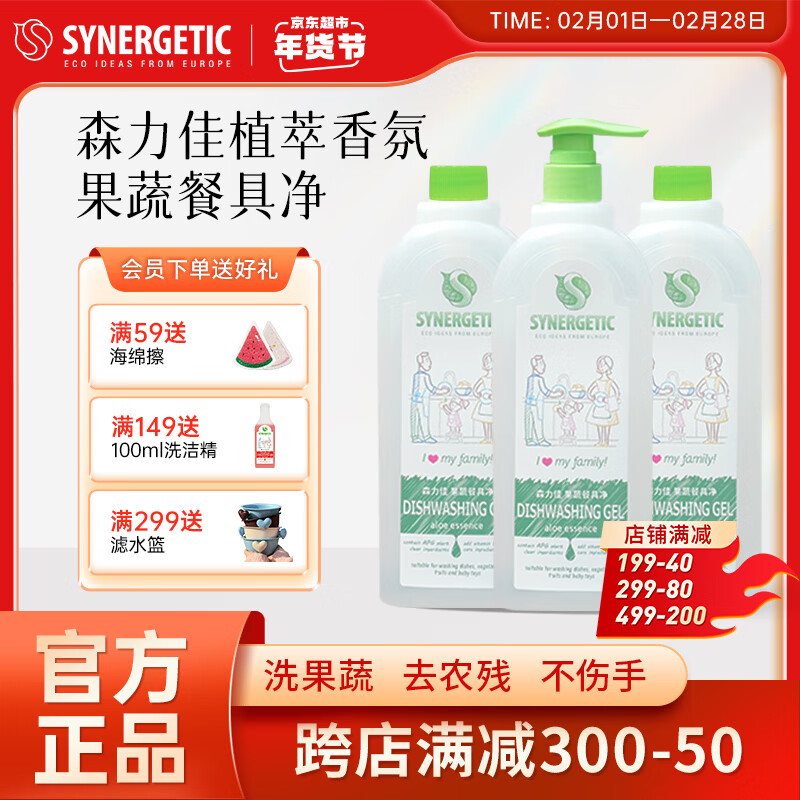 森力佳洗洁精食品级洗涤剂果蔬清洗婴幼儿奶瓶清洁洗碗深层去油污不伤手 芦荟薄荷800ml*3瓶装