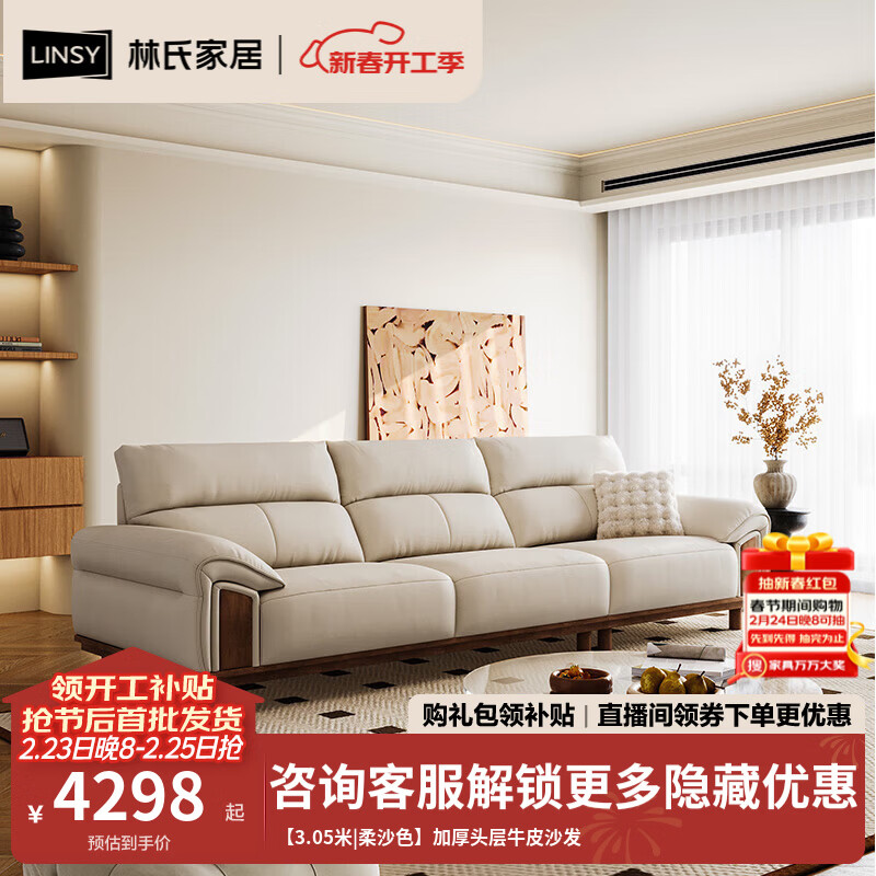 林氏家居中古风实木沙发客厅2025新款橡胶木柔软靠背黑色真皮沙发PS616 【3.05米|柔沙色】加厚头层牛皮沙发