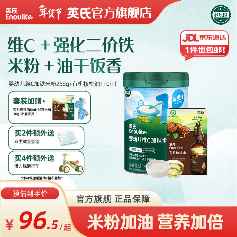 英氏（Engnice）米粉婴儿高铁有机米粉米糊辅食宝宝婴幼儿6个月以上罐装 【爆款组合】1阶 维C加铁米粉+有机核桃油共 368g*1盒
