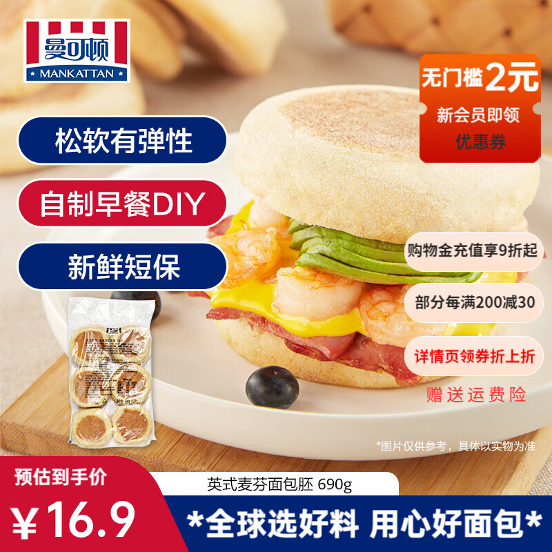 曼可顿（MANKATTAN）英式麦芬汉堡胚 面包半成品早餐食品速食懒人成人儿童上班族 【商用】12个装麦芬690g