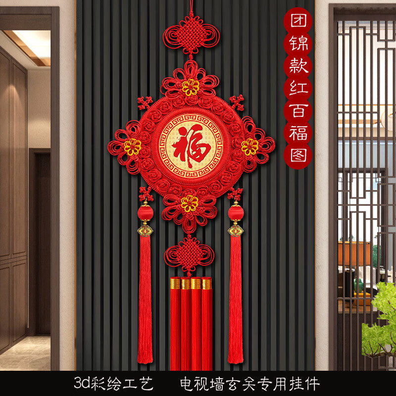 立构中国结挂件高档福字挂件客厅电视墙春节玄关过年中国红桃木挂饰 小号百福图【纯红结】