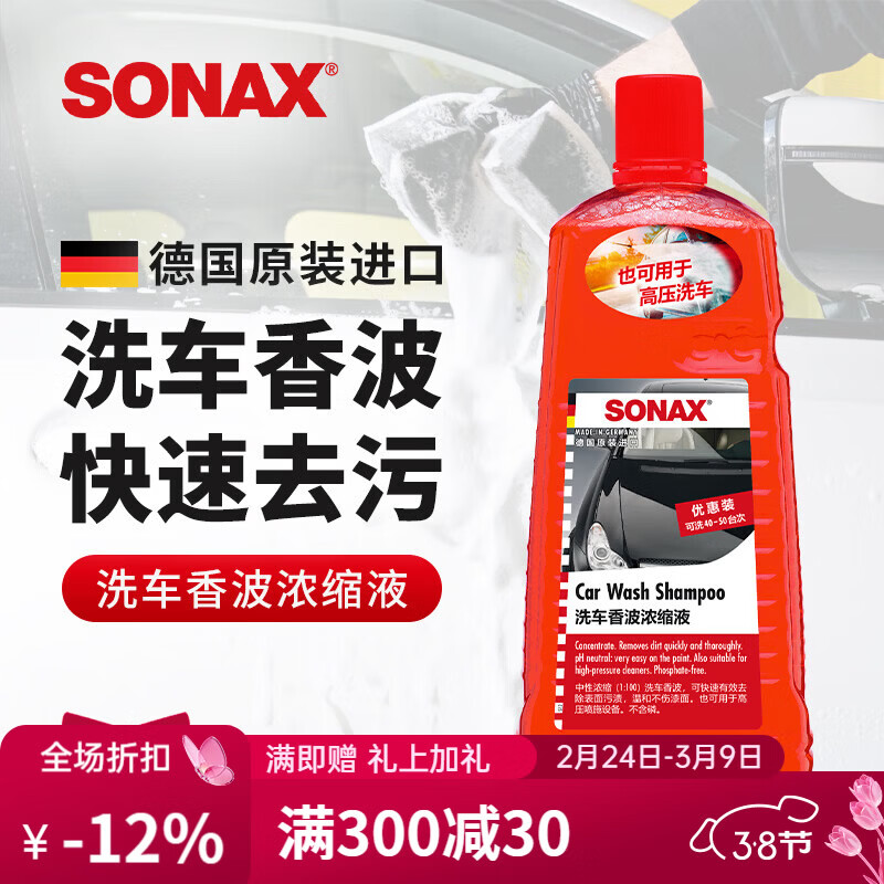 索纳克斯（SONAX）德国进口洗车液快速去污漆面清洁剂泡沫高浓缩洗车用品中性不伤车 【低泡易冲洗】洗车液 2L