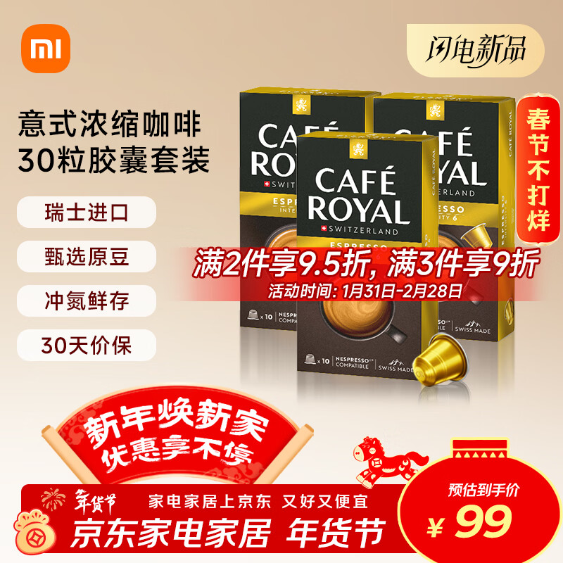 米家芮耀Cafe Royal胶囊咖啡 意式浓缩 30粒咖啡机伴侣配件