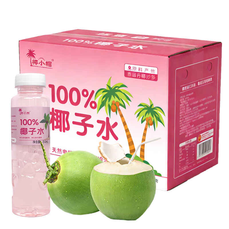 椰小帽100%椰子水饮料整箱瓶装粉椰子水火锅必备 100%椰子水 350mL*15瓶 整箱