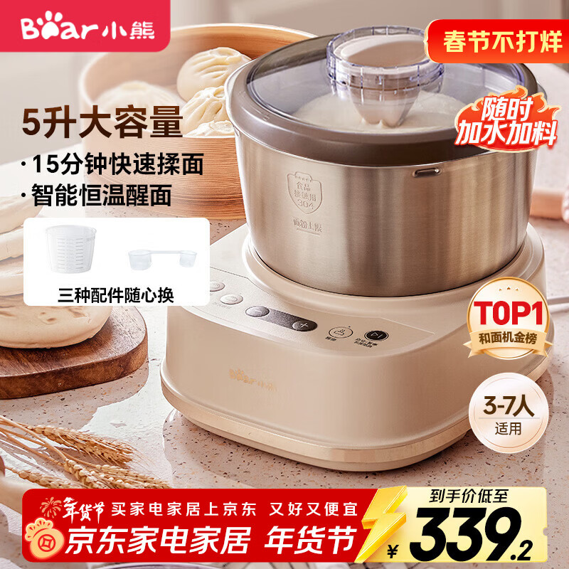 小熊（Bear）和面机家用 揉面机 厨师机 全自动多功能智能和面搅面机 面包面粉发酵醒面HMJ-A50N1 5L