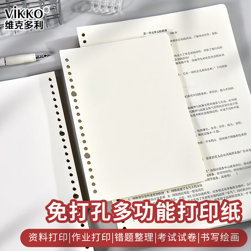 维克多利免打孔打印纸学生专用活页纸教辅作业资料错题复印纸带孔空白A4纸加厚A5B5打印活页夹替芯套装 A4-8孔活页夹+打印纸80张【含4张分隔页】