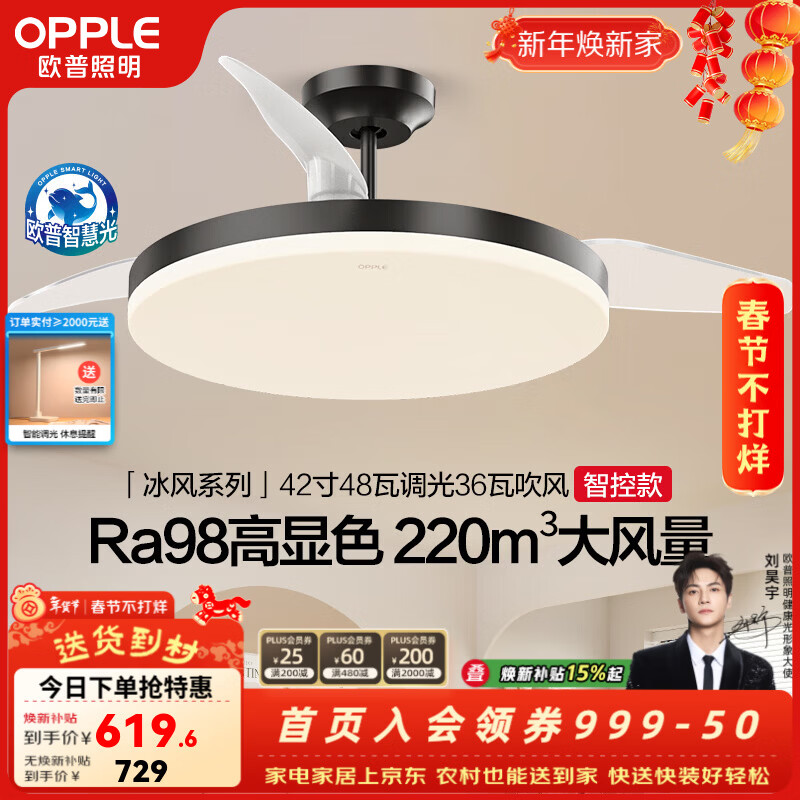 欧普照明（OPPLE）风扇灯吊扇灯隐形扇卧室餐厅超静音全光谱1级能效简约风扇一体 1级能效-黑-42寸48瓦-智控-全光谱
