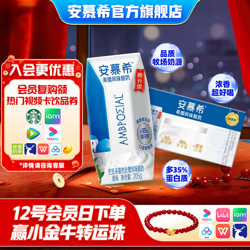 伊利安慕希经典钻常温早餐风味酸牛奶 年货【爆款精巧装】原味205gx10盒11月产