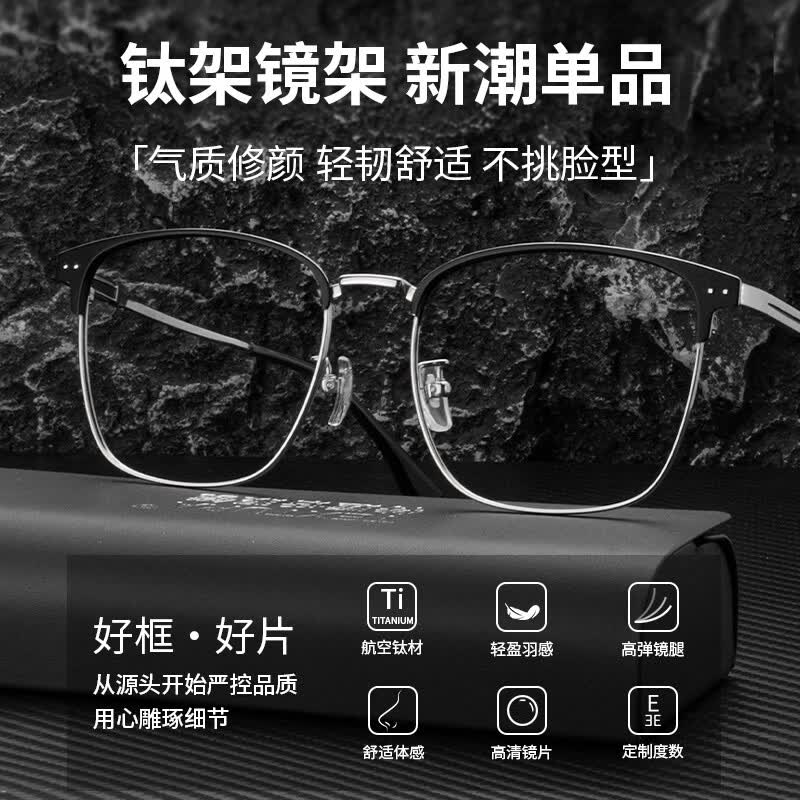 特瞳话纯钛眉线半框近视眼镜框男大框可配度数防蓝光眼镜店配镜近视散光 纯钛大框-黑银色 【蔡司出品 视特耐】1.67防蓝光HMC+Blue镜片