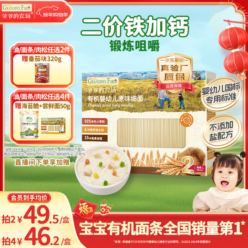 爷爷的农场有机婴幼儿原味细面240g宝宝辅食国家婴标婴儿面条钙铁锌6-12个月