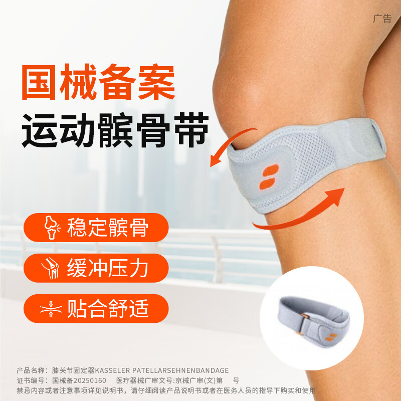 斯伯铠德国进口Sporlastic运动护膝膝盖保护带髌骨带膝关节固定器护具 黑色(单只装)