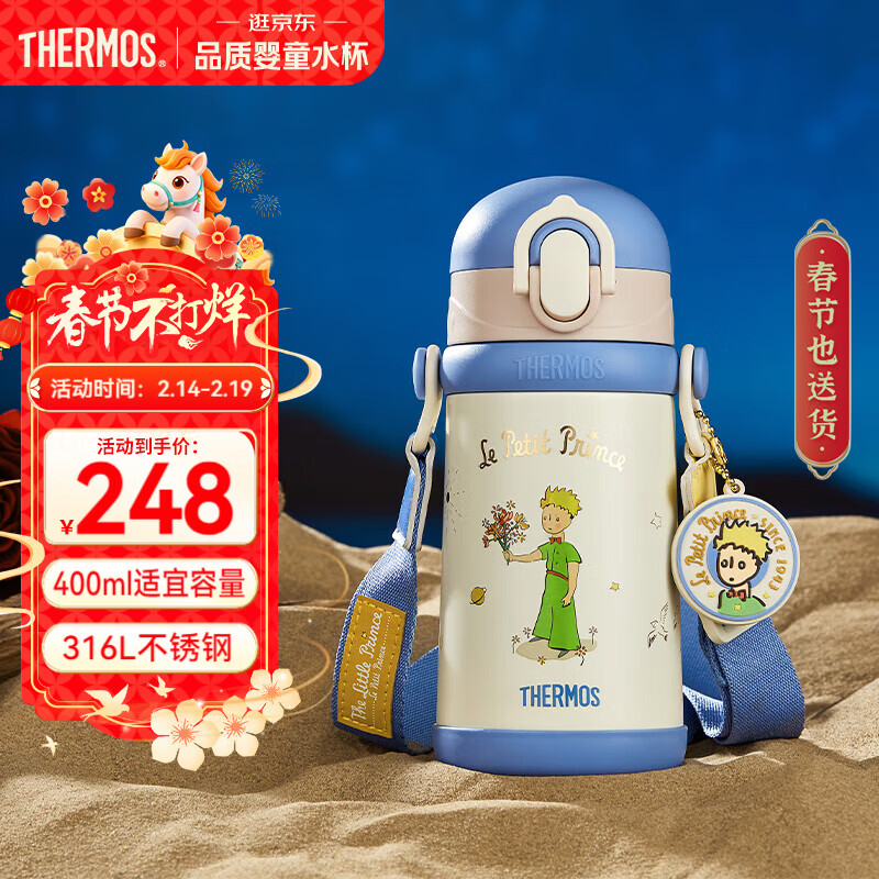 膳魔师（THERMOS）儿童吸管保温杯小王子带杯绳316L不锈钢学生杯抑菌幼儿园上学TCKB