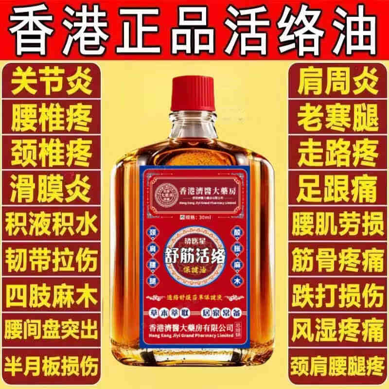 济医星舒筋活络油肩颈膝盖关节足跟筋骨疼痛肩周腰椎外用涂抹清痛透骨油 老中医强烈推荐 1瓶加强款[加强款]
