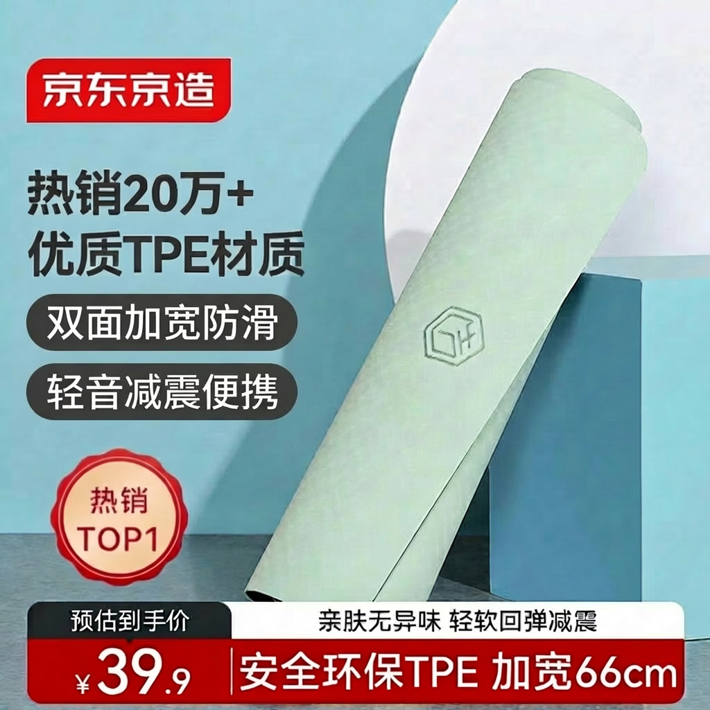 京东京造 TPE加厚加宽瑜伽垫 运动健身跳操防滑地垫183*66cm抹茶绿