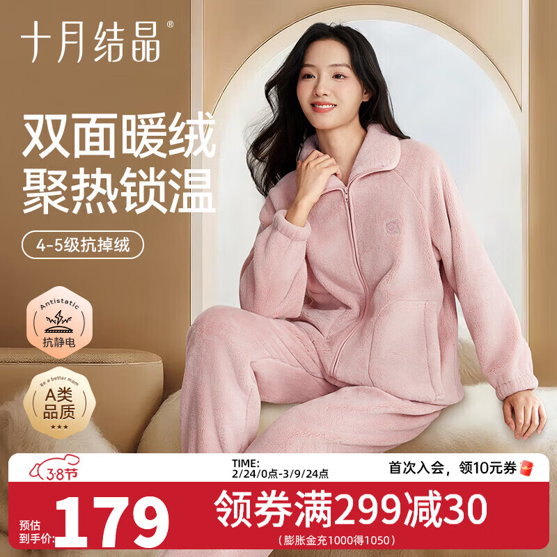 十月结晶双面绒家居服女士秋冬家居可外出服加厚蓬松抗静电不掉毛 【双面暖绒绒】黛月粉-推荐温度:-5-5℃ L(推荐体重120-140斤)