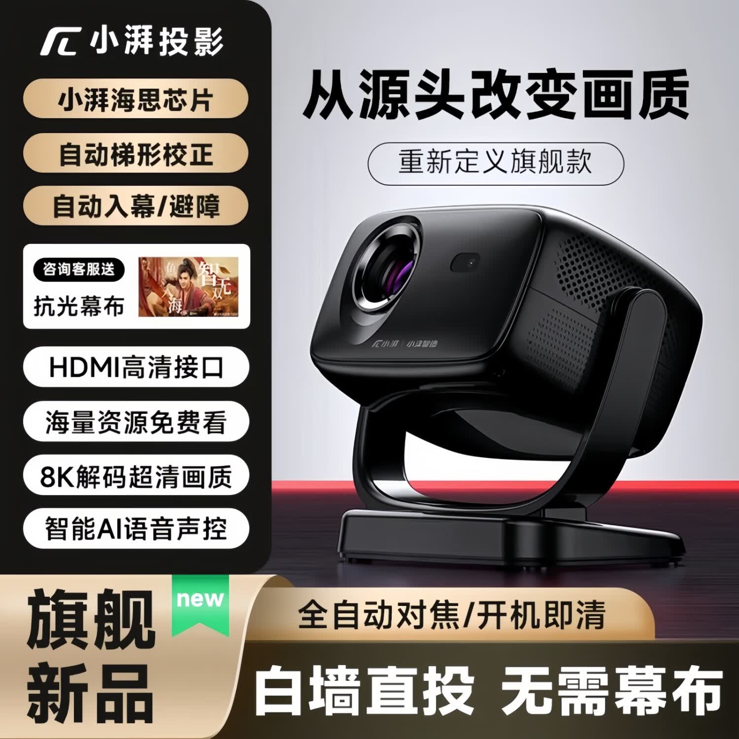 小湃5G智能投影仪全自动对焦云台一体机超高清4K8k解码家庭影院卧室客厅宿舍白墙直投办公可手机投屏 A8黑色超清尊享款【自动对焦+高清接口】 送高清线+影视会员
