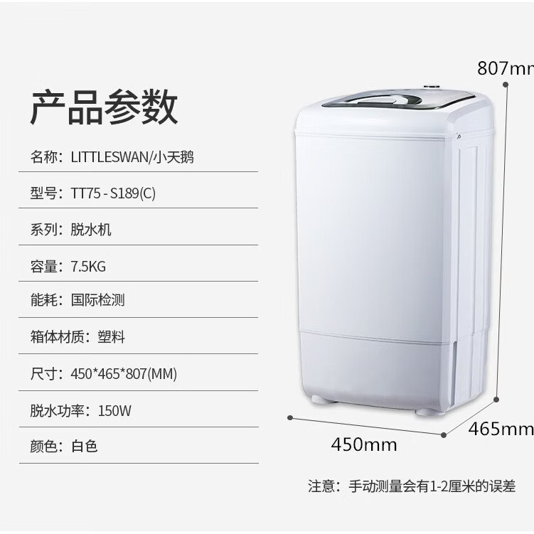 小天鹅(LittleSwan)TT75-S189(C)7.5公斤kg脱水机甩干机家用小型迷你租房甩干桶单脱水桶小巧脱水机甩干不能洗涤 单脱机 波轮 7.5kg TT75-S189(C)