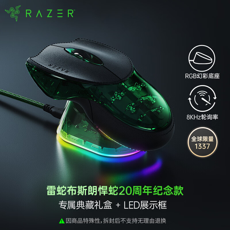 雷蛇（Razer）布斯朗悍蛇 20 周年纪念款鼠标 无线电竞游戏 典藏礼盒 LED展示框 【全球限量 不支持七无】