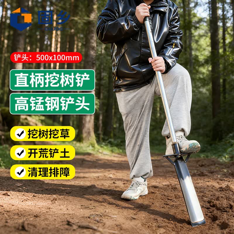 固乡 挖树铲 高锰钢铁锹专业挖笋挖坑神器挖树锹挖沟锄头树根挖土工具 【加厚锰钢】50-10直柄(杆2.0厚)