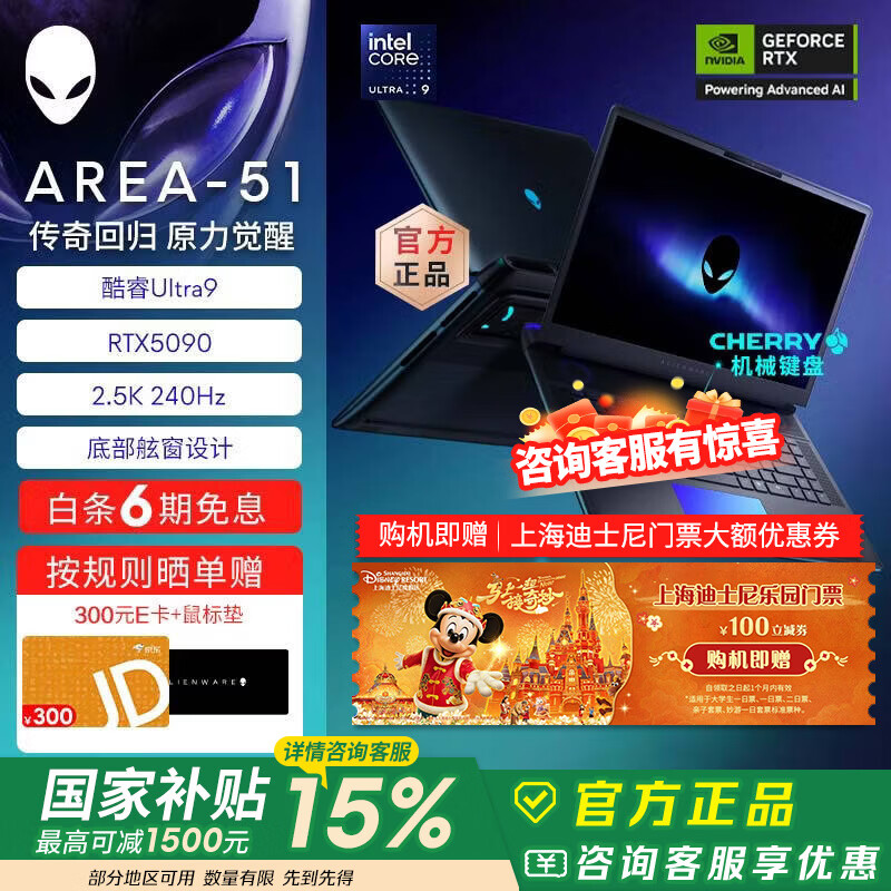 外星人（Alienware）【国家补贴】16英寸 AREA-51 至高Ultra9/32G/2TB/RTX5090显卡 240Hz高刷屏 笔记本电脑游戏本 1993：U9/32G/2TB/RTX5090 240Hz刷新率