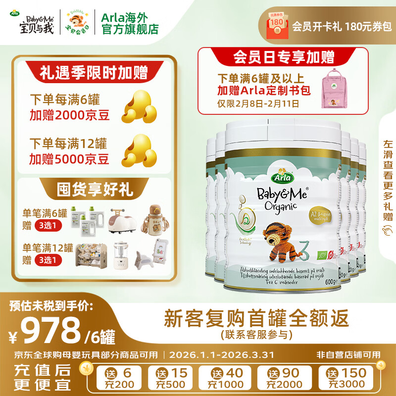 宝贝与我Arla 【原箱发货】有机A2白金版 幼儿奶粉 3段(12-36月)600g*6罐 【有机A2白金3段】效期26.9