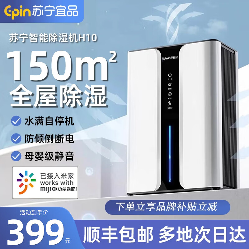 苏宁宜品除湿机抽湿机家用静音抽湿器室内小型干衣机吸湿机卧室地下室回南天除湿神器 5L/天 【H10米家】智联+小爱同学+双核除湿