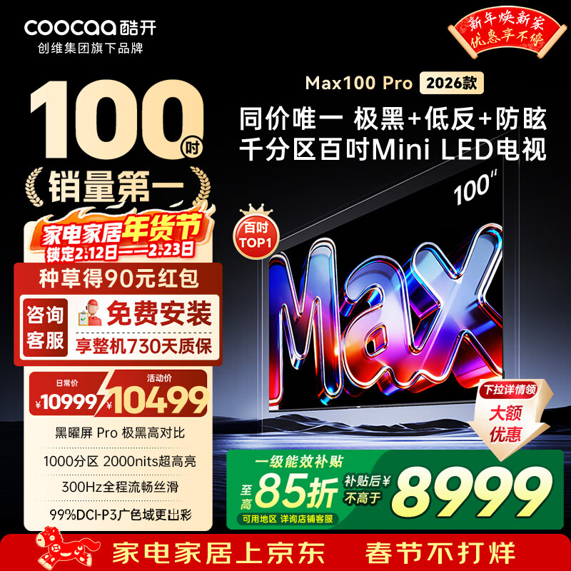 coocaa/�Ὺ 2026�� 100Ӣ�� ���� 100P5F Pro 