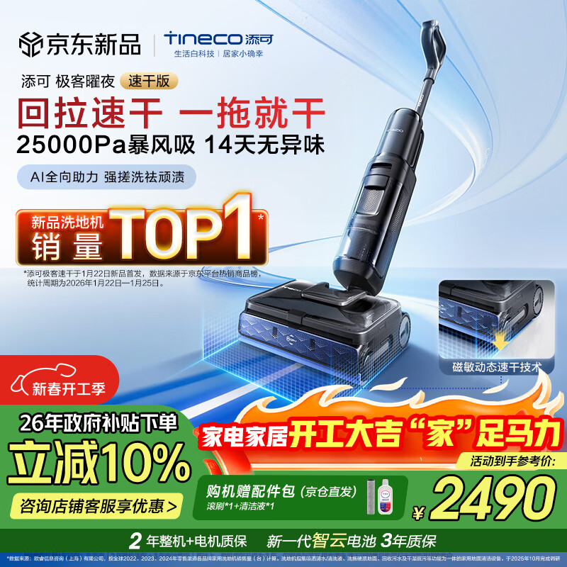 添可极客曜夜 速干版【回拉速干 25Kpa暴风吸】AI全向助力真防臭0缠毛躺平洗地机吸拖一体扫地机器人