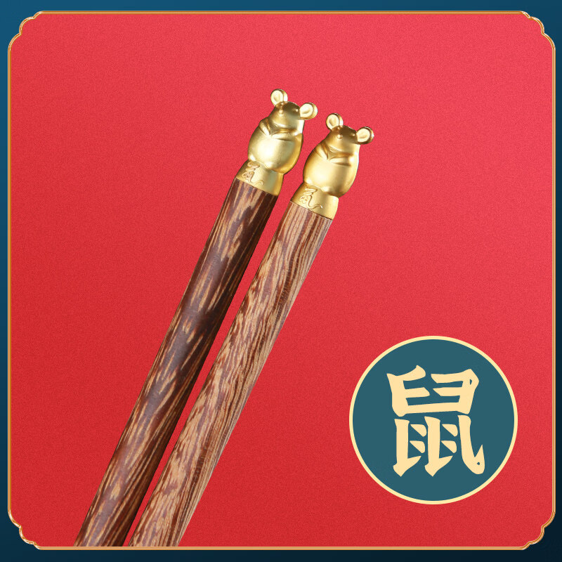 原森太雞翅木筷子新款家用無漆無蠟?zāi)举|(zhì)筷十二生肖禮品套裝筷 【鼠】雞翅圓筷接十二生肖_7*25CM