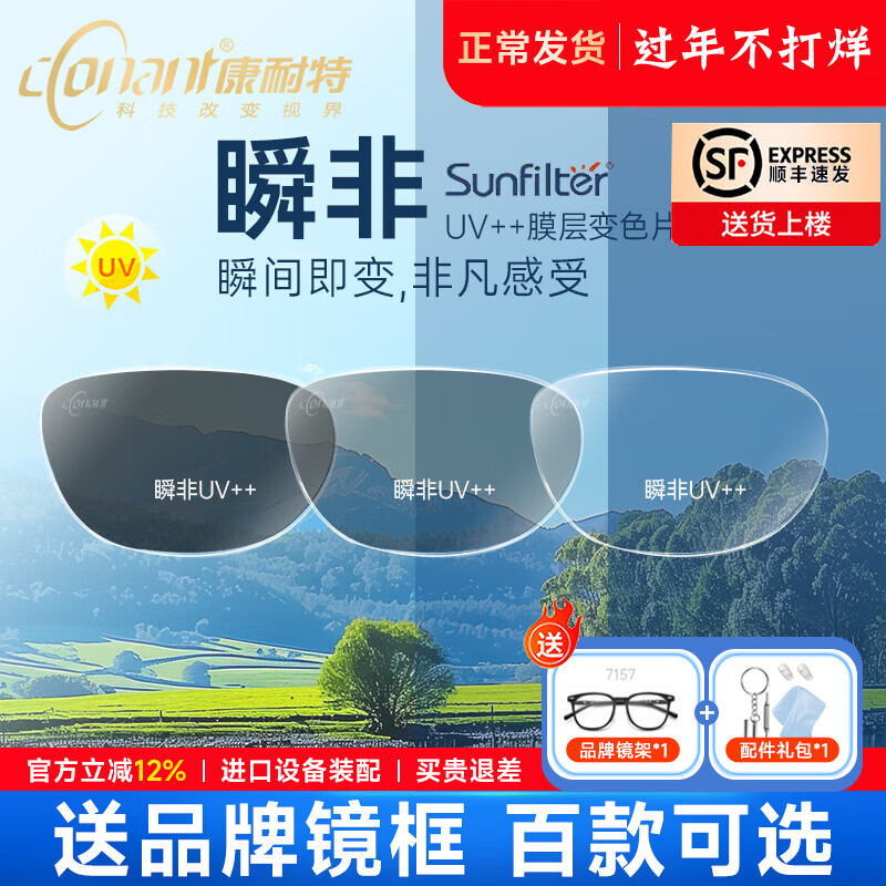 康耐特鏡片超薄1.74非球面變色防藍光配高度近視眼鏡 FIX雙曲高清特薄片 康耐特瞬非防藍光變色（現(xiàn)貨）+送鏡框 1.60(較薄)