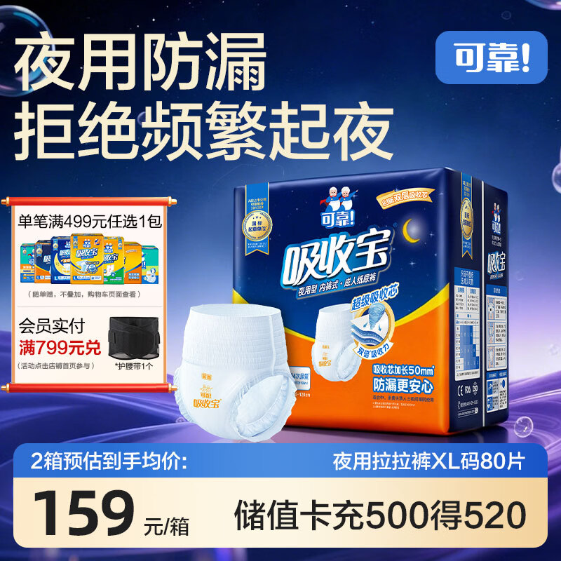 可靠（COCO）吸收宝夜用成人拉拉裤XL80片（臀围80-149cm）内裤型纸尿裤尿不湿