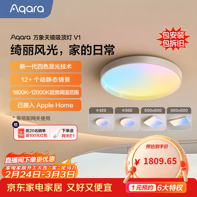 Aqara万象天镜吸顶灯V1客厅吸顶灯卧室吸顶灯自适应照明已接入HomeKit 420mm-60W（适用面积8-15m²）