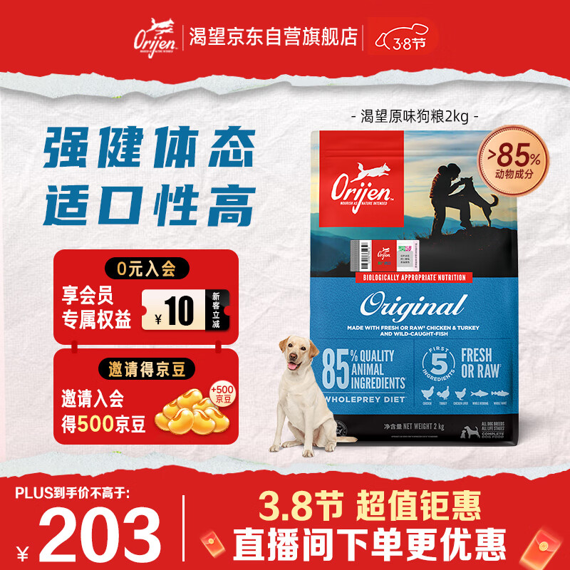 Orijen渴望狗粮 成犬幼犬无谷鸡天然鸡肉进口全价通用犬粮2kg 效期26/10