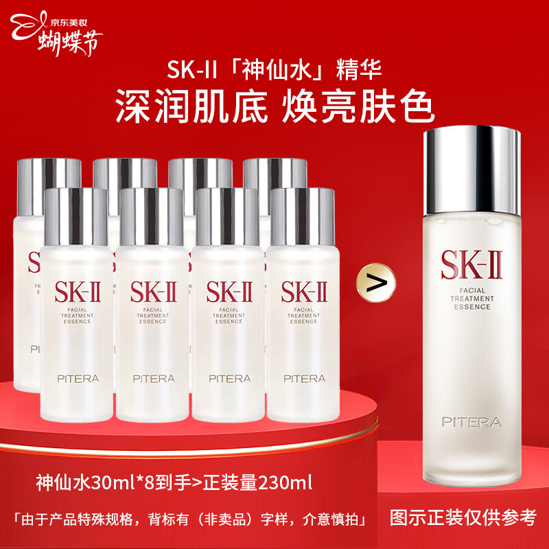SK-IIsk2����ˮ��ʪ����Һ30ml 8������װ����skii���˽�Ů������Ů 798.0Ԫ����798Ԫ/����