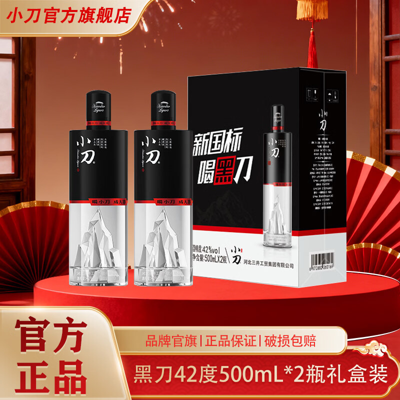 小刀白酒 42度 浓香型 500ml 纯粮酒  42度 500mL 2瓶