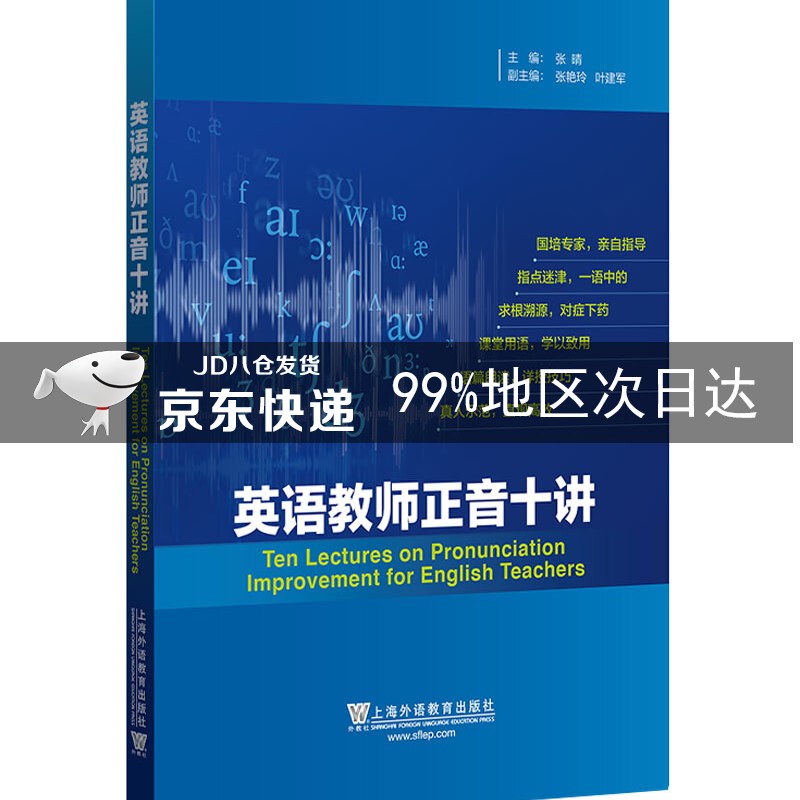 英语教师正音十讲（一书一码）