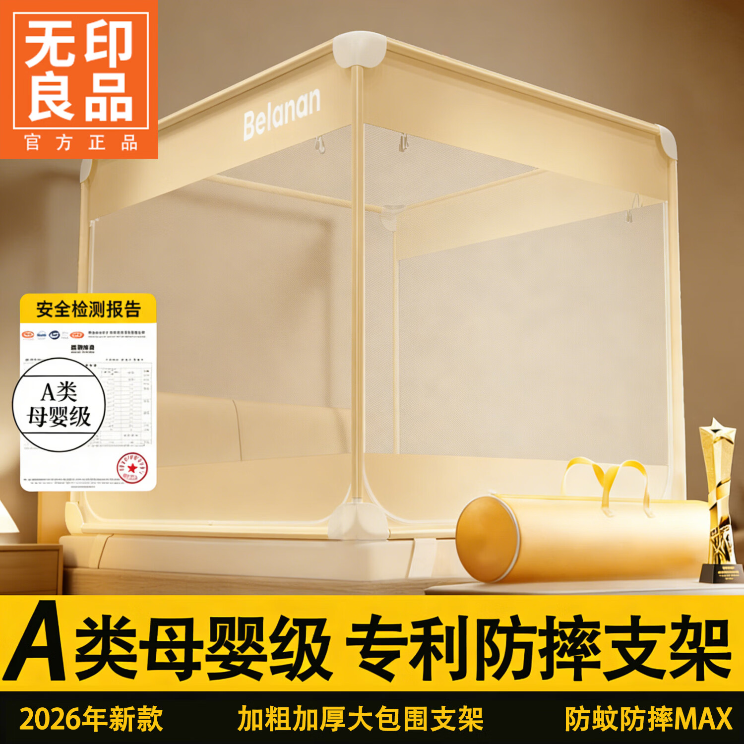 无印良品婴儿防摔蚊帐1.8x2米家用一体式免安装床上帐篷婴儿童防掉床围栏 宝莉安-米色【加密网纱 免安装支架PRO】 1.2m床-宽120x长200x高170cm