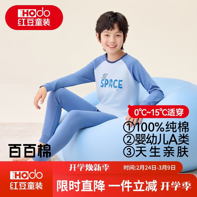 红豆纯棉秋衣秋裤中大童秋冬内衣套装儿童居家睡衣M1111宇宙飞船160