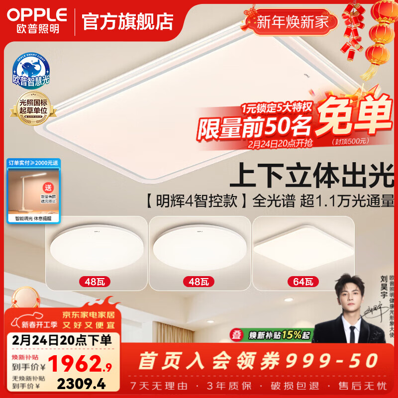 欧普照明（OPPLE）智慧光全光谱LED客厅灯儿童房书房卧室智能灯具 B4简约款全光谱智控【3室1厅】搭方卧