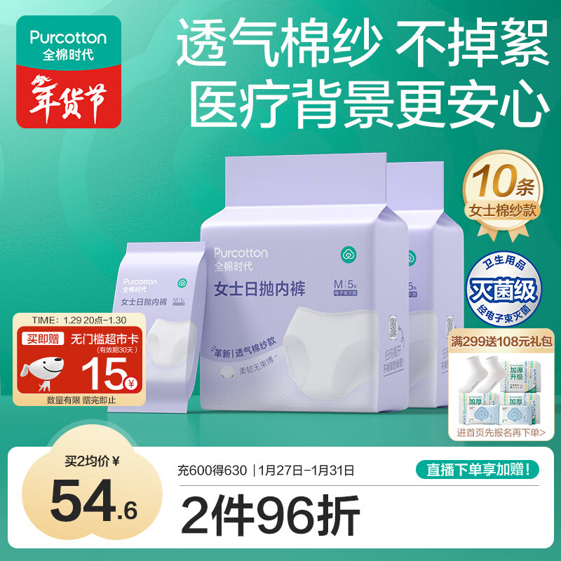 全棉时代一次性内裤女士棉纱出差旅行孕妇月子日抛不掉絮灭菌 M码10条