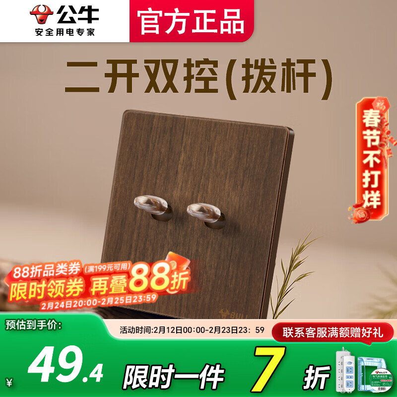 公牛（BULL）开关面板插座带开关面板超薄拨杆G70胡桃木86型复古开关仿木纹 【拨杆】二开双控