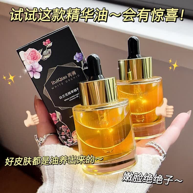 芮俏小分子白兰花精萃精华油补水提亮抗皱养肤油嫩滑保湿养肤精华液 白兰花精萃精华油【3瓶装】